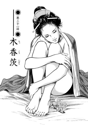 Ukiyo Tsuya Zoushi 4 Page #142