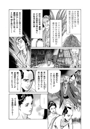 Ukiyo Tsuya Zoushi 4 Page #139