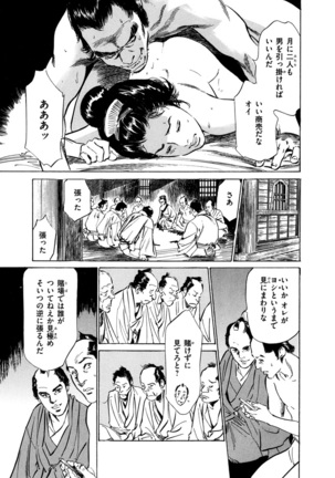 Ukiyo Tsuya Zoushi 4 Page #84