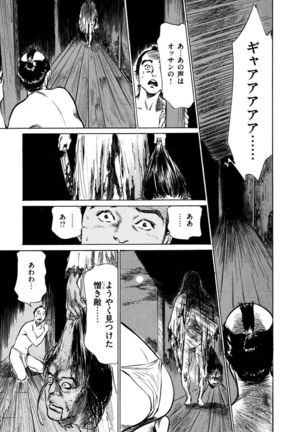 Ukiyo Tsuya Zoushi 4 Page #114