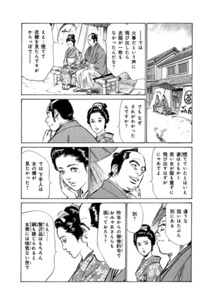 Ukiyo Tsuya Zoushi 4 Page #37