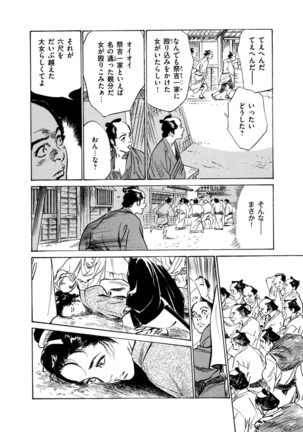 Ukiyo Tsuya Zoushi 4 Page #69