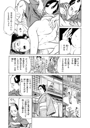 Ukiyo Tsuya Zoushi 4 Page #62