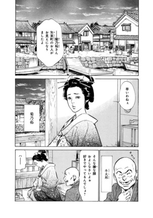 Ukiyo Tsuya Zoushi 4 Page #7