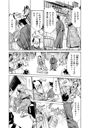 Ukiyo Tsuya Zoushi 4 Page #55