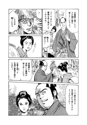 Ukiyo Tsuya Zoushi 4 Page #45