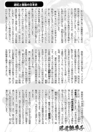 Ukiyo Tsuya Zoushi 4 Page #193