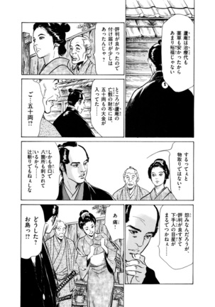 Ukiyo Tsuya Zoushi 4 Page #125