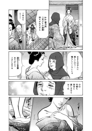 Ukiyo Tsuya Zoushi 4 Page #8