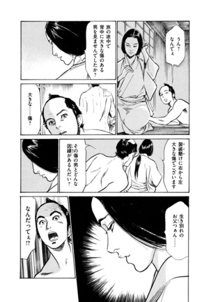 Ukiyo Tsuya Zoushi 4 Page #111