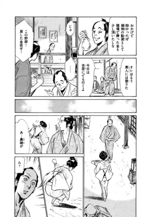 Ukiyo Tsuya Zoushi 4 Page #92