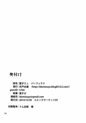 Aiko Myu Perfect - Page 33
