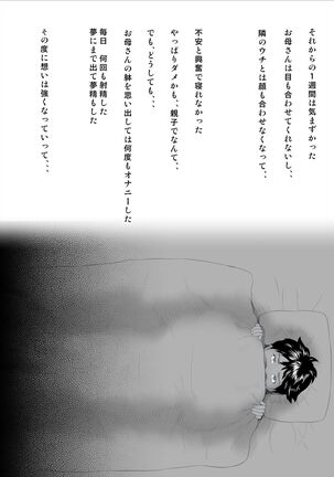 近女誘惑 僕がお母さんとこんなことになっちゃう話 序章 Page #12