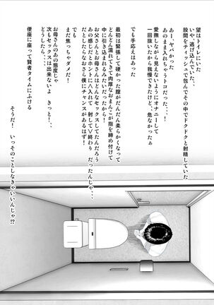 近女誘惑 僕がお母さんとこんなことになっちゃう話 序章 Page #20