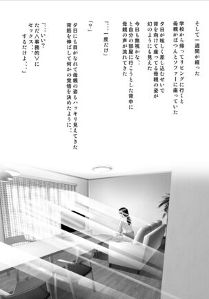 近女誘惑 僕がお母さんとこんなことになっちゃう話 序章 - Page 13