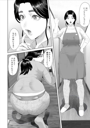 近女誘惑 僕がお母さんとこんなことになっちゃう話 序章 Page #3