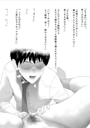 近女誘惑 僕がお母さんとこんなことになっちゃう話 序章 - Page 18