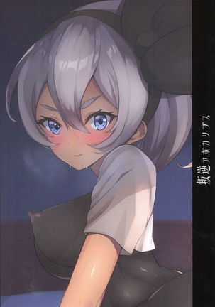 Kakutou Shoujo wa Oshiri ga Yowai Page #20