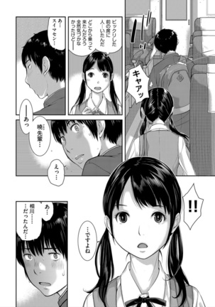 Seifuku Shijou Shugi -Haru- - Page 12