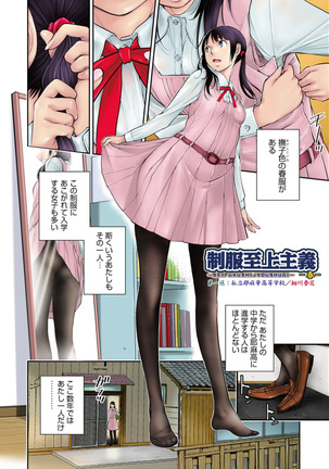 Seifuku Shijou Shugi -Haru- Page #6