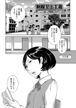 Seifuku Shijou Shugi -Haru- - Page 89