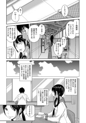 Seifuku Shijou Shugi -Haru- - Page 13