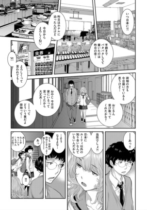 Seifuku Shijou Shugi -Haru- - Page 69