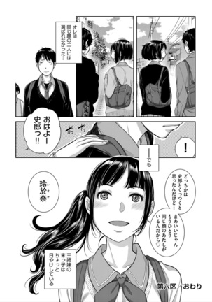 Seifuku Shijou Shugi -Haru- - Page 170