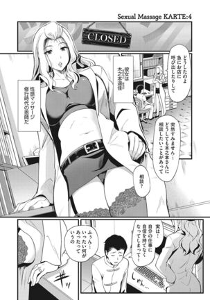 堕とサレちゃう… Page #66