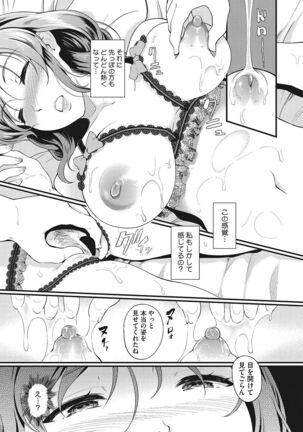 堕とサレちゃう… Page #90