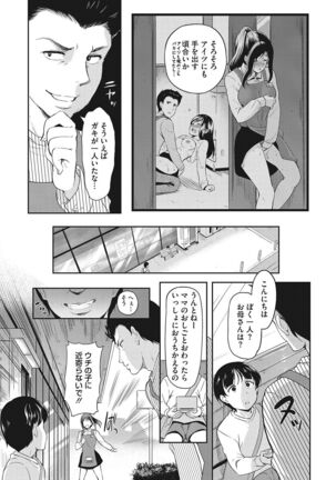 堕とサレちゃう… Page #154