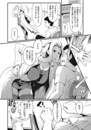 堕とサレちゃう… Page #67