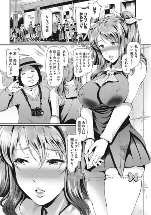 堕とサレちゃう… Page #108