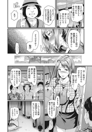 堕とサレちゃう… - Page 109