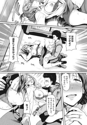 堕とサレちゃう… Page #164