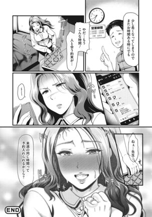 堕とサレちゃう… - Page 25