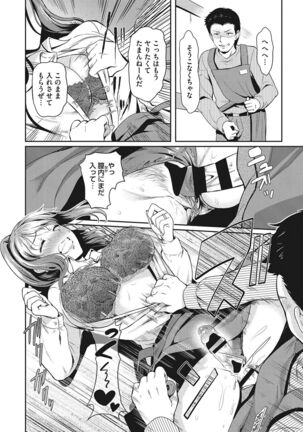 堕とサレちゃう… Page #161