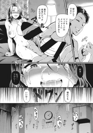 堕とサレちゃう… Page #17