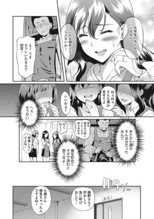 堕とサレちゃう… Page #129