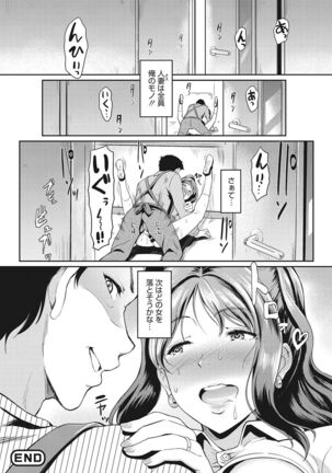 堕とサレちゃう… - Page 171