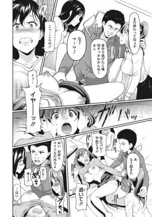 堕とサレちゃう… Page #179