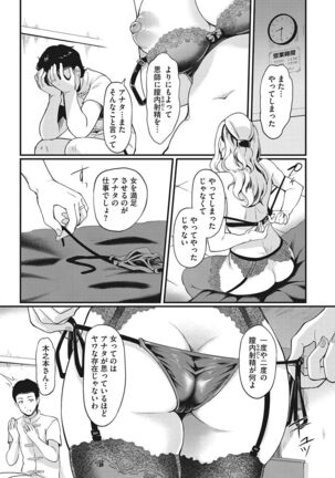 堕とサレちゃう… - Page 84