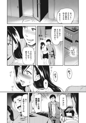 堕とサレちゃう… Page #148