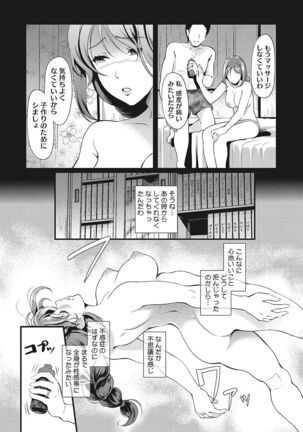 堕とサレちゃう… Page #89