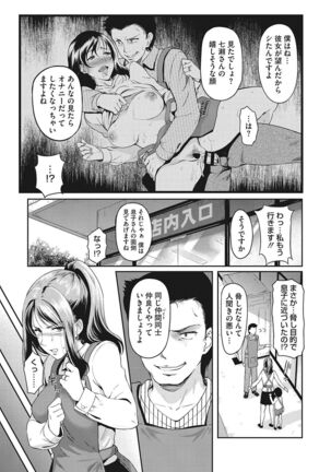 堕とサレちゃう… Page #156