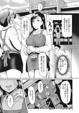 堕とサレちゃう… Page #128