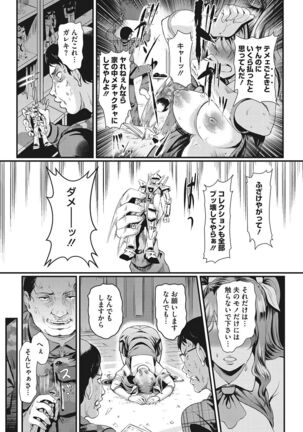 堕とサレちゃう… Page #114