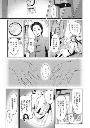 堕とサレちゃう… Page #24