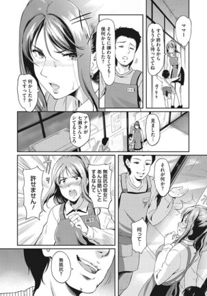 堕とサレちゃう… Page #155