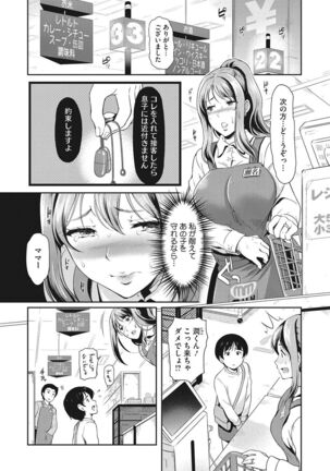 堕とサレちゃう… Page #157